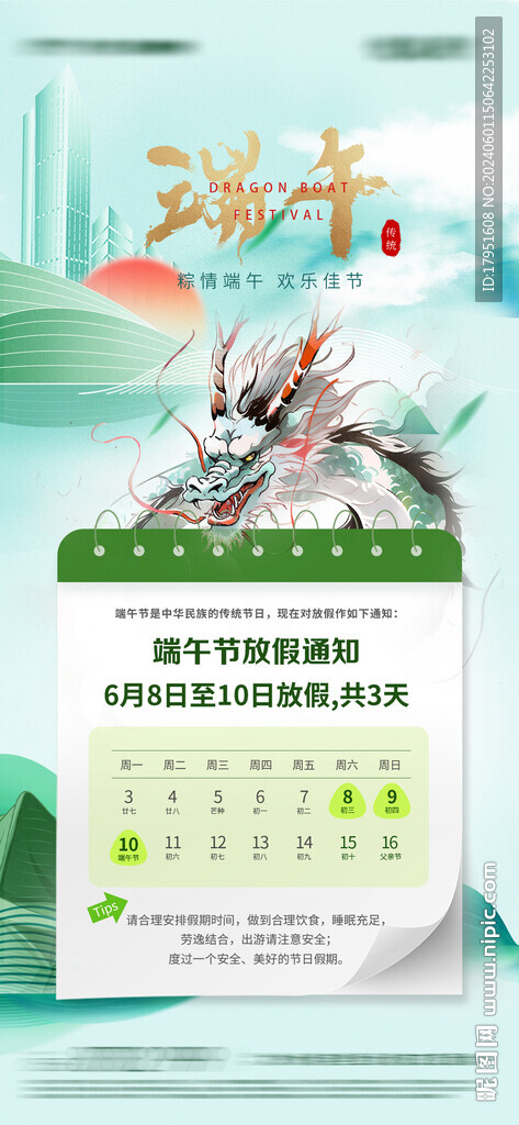端午節(jié)放假通知