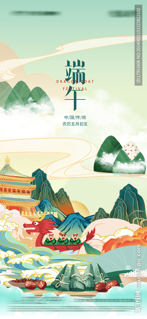 端午節(jié)手機(jī)刷屏海報(bào)