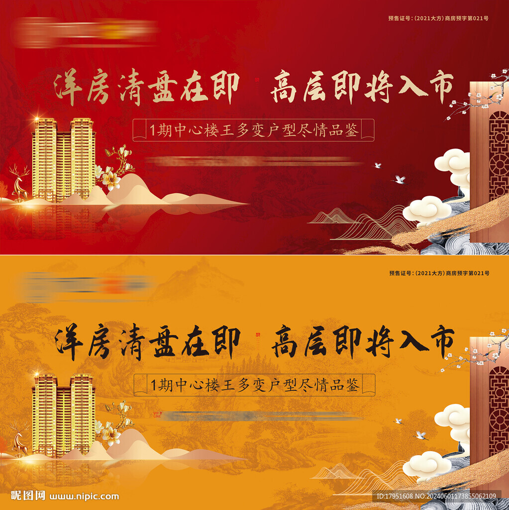 地產(chǎn)清盤背景板
