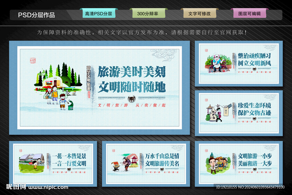 文明旅游