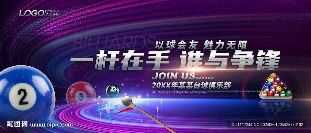 絢麗動感臺球俱樂部海報