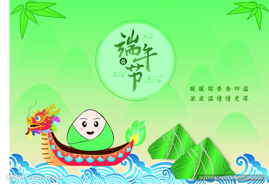 端午節(jié)