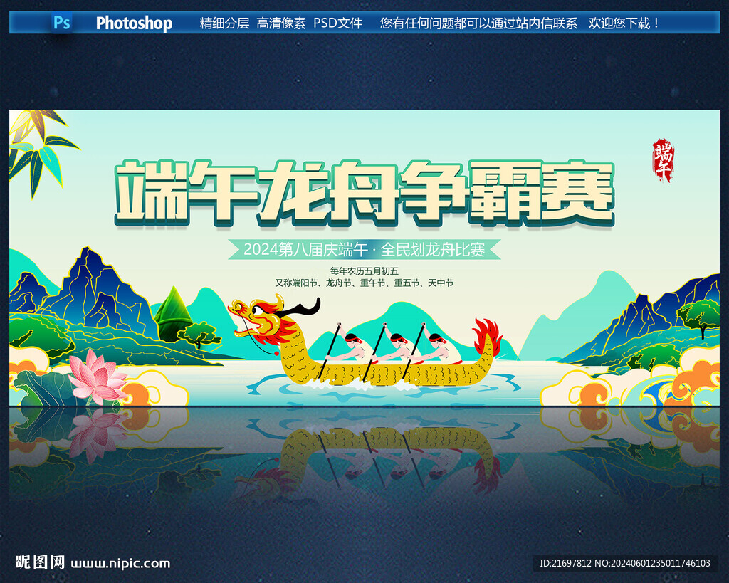端午節賽龍舟