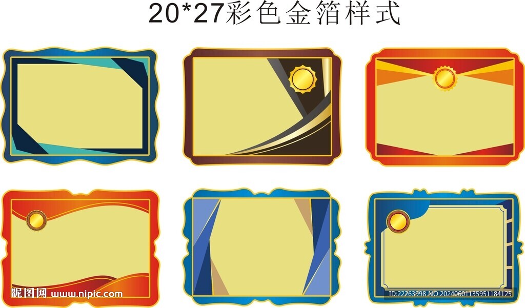 創(chuàng)意金箔證書設(shè)計(jì)