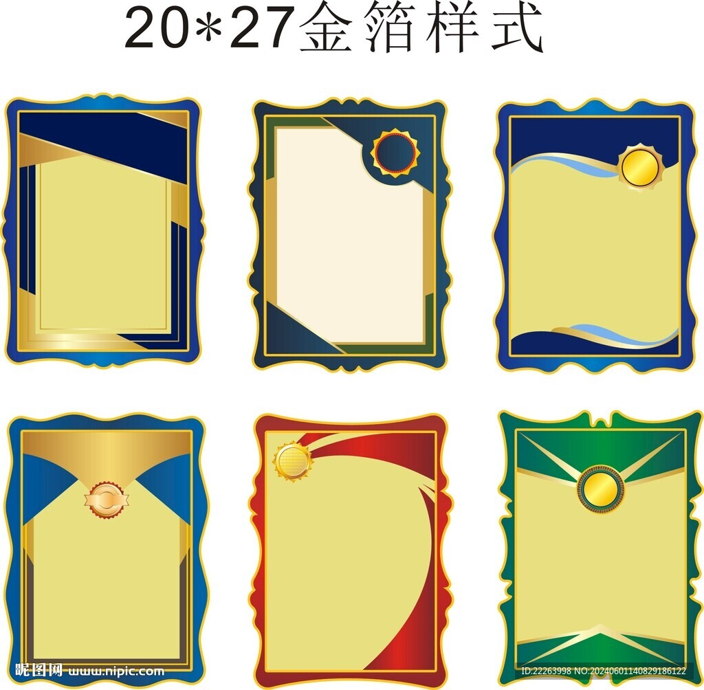 創(chuàng)意金箔證書設計