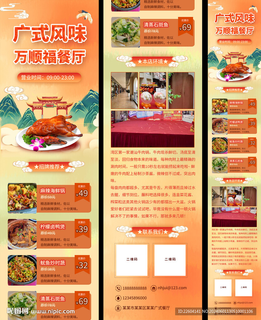 廣式中餐廳促銷宣傳橙色中國風
