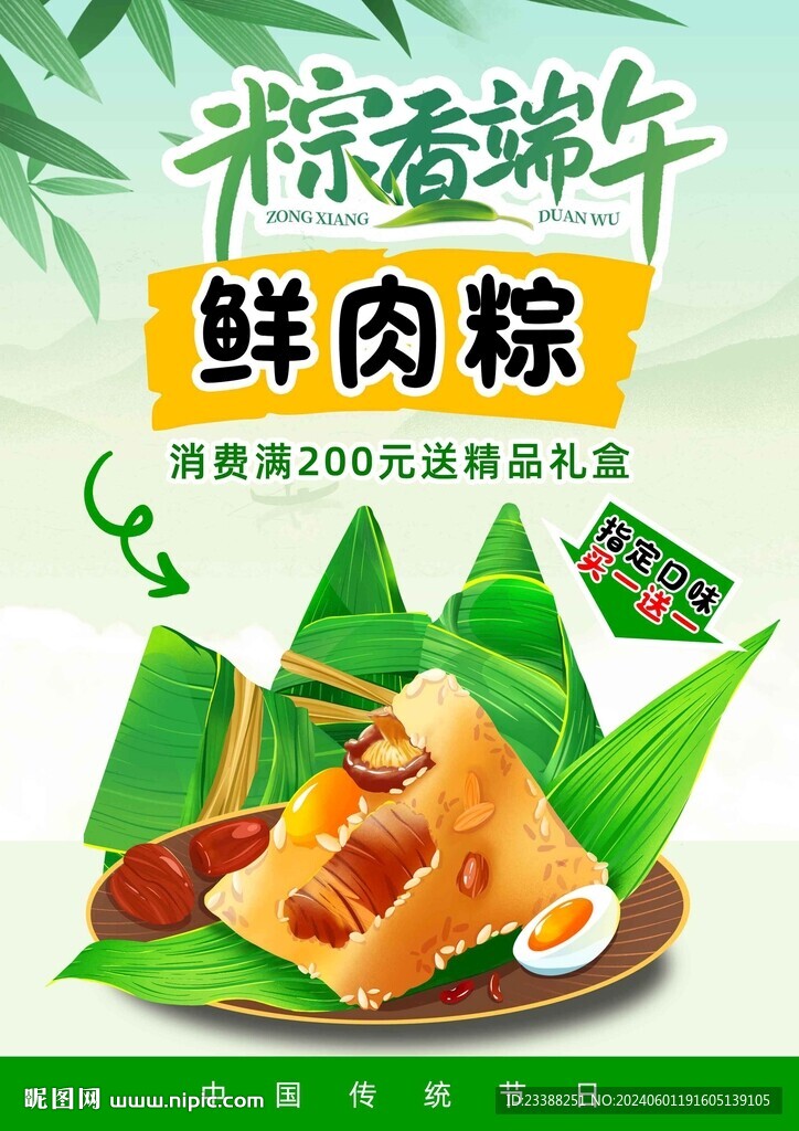 端午粽子海報(bào)