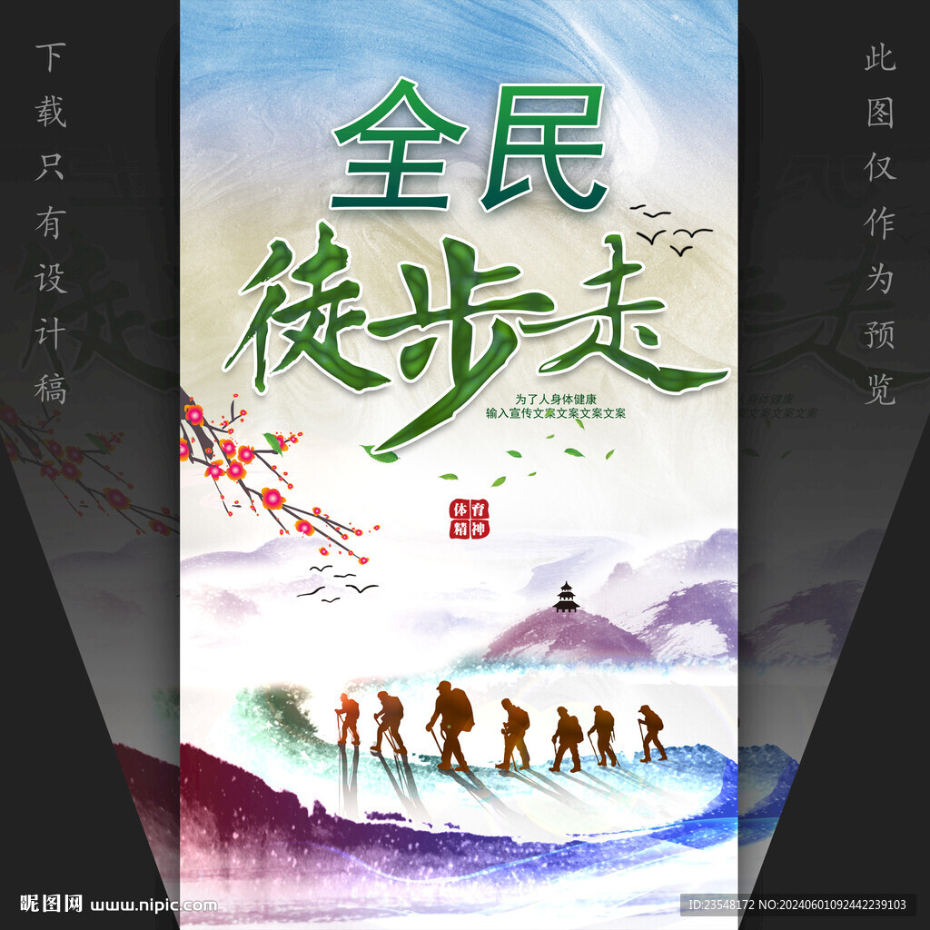 全民徒步走海報