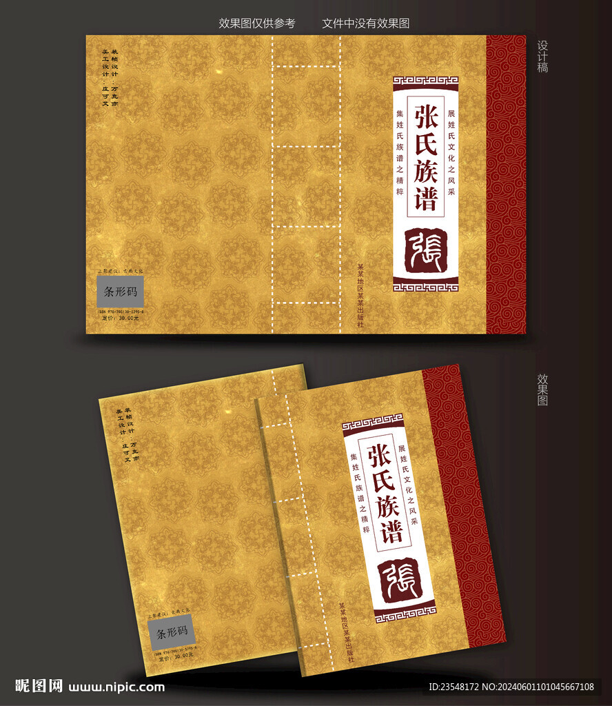宗親族譜