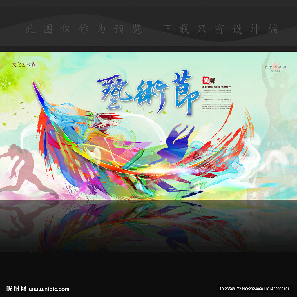 藝術節