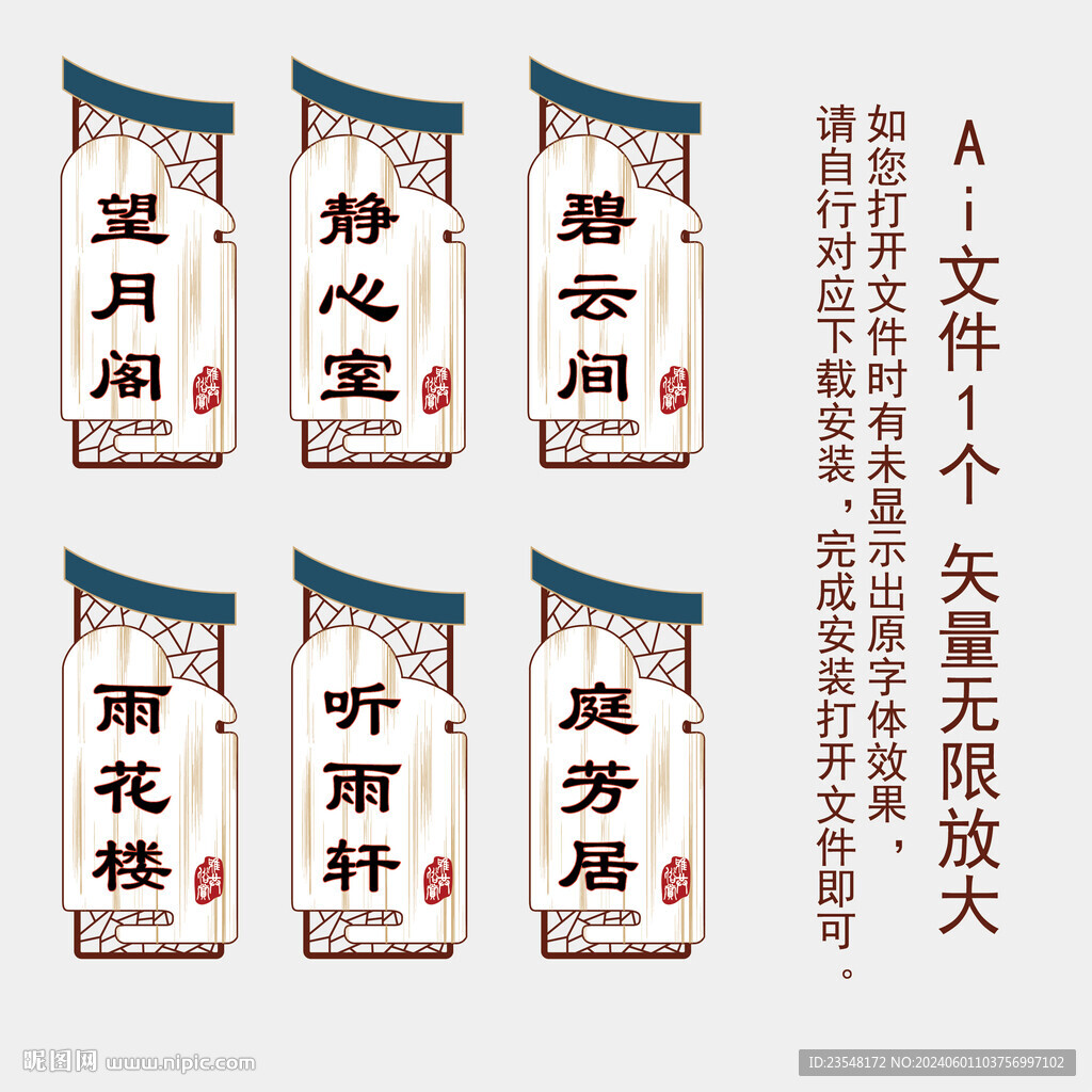 中式仿木紋包廂房間門牌