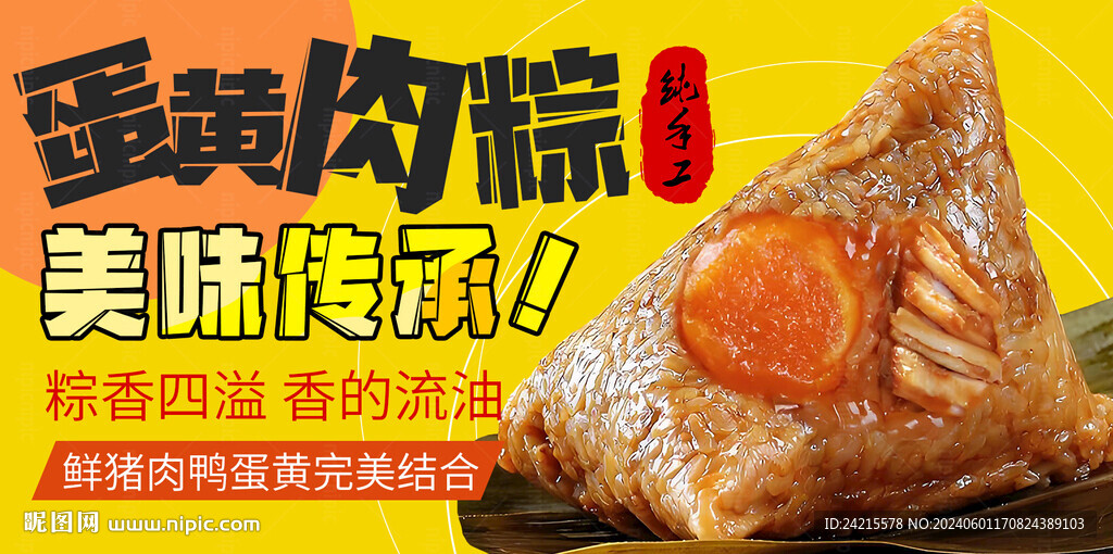 粽子展板 美食banner
