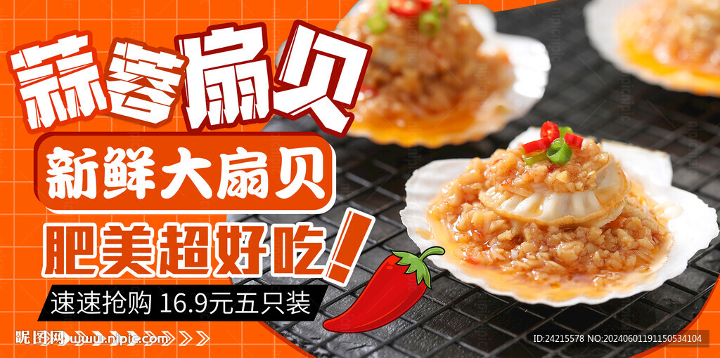 蒜蓉扇貝 燒烤banner