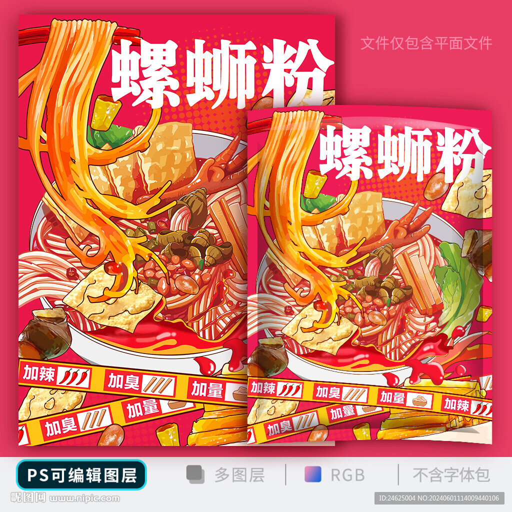 螺螄粉包裝