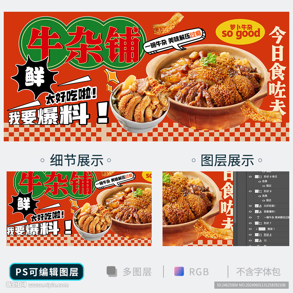 牛雜
