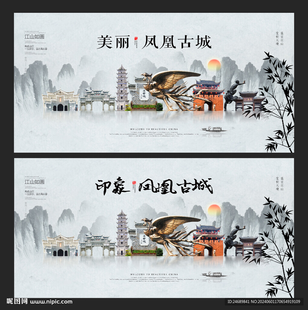 鳳凰古城