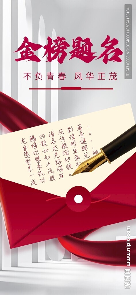 金榜題名