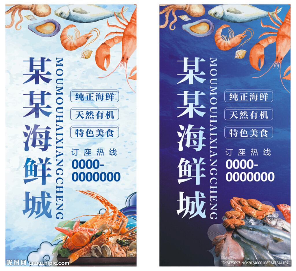 海鮮燈箱