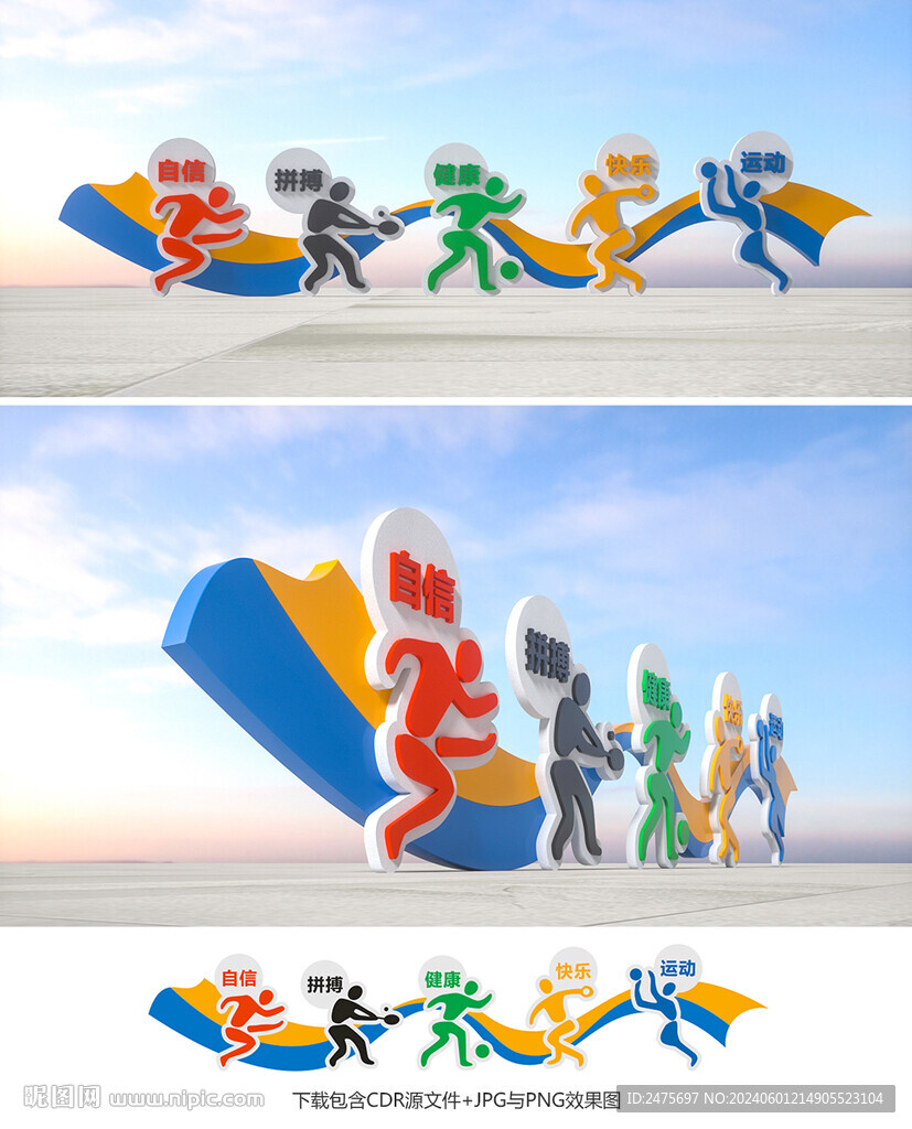 體育雕塑