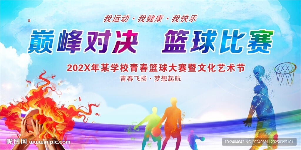 籃球