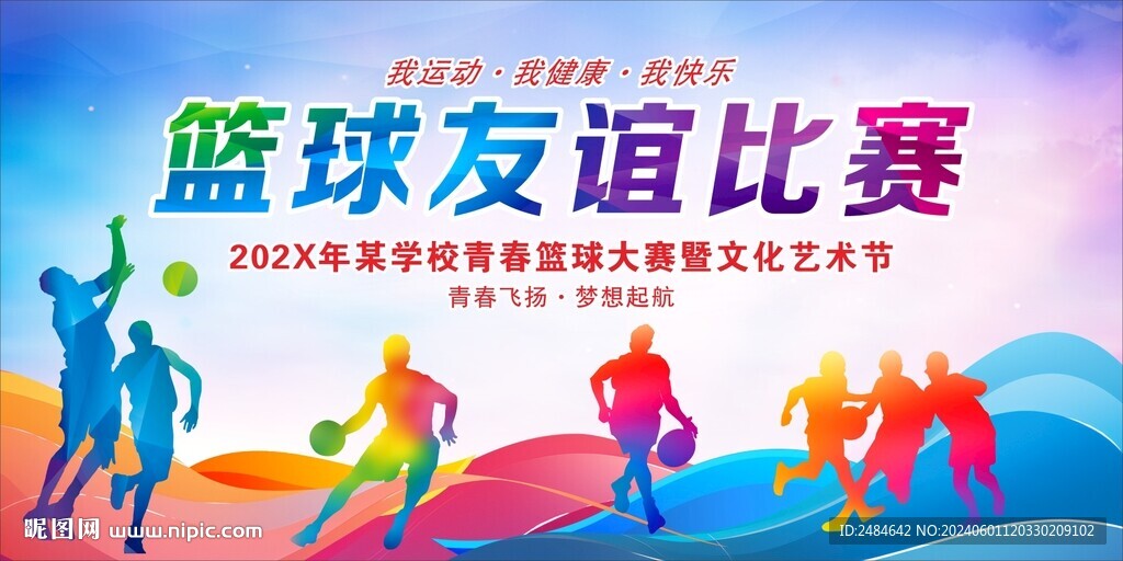 籃球
