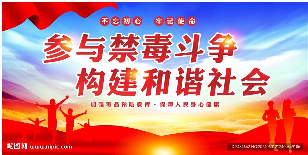 禁毒 