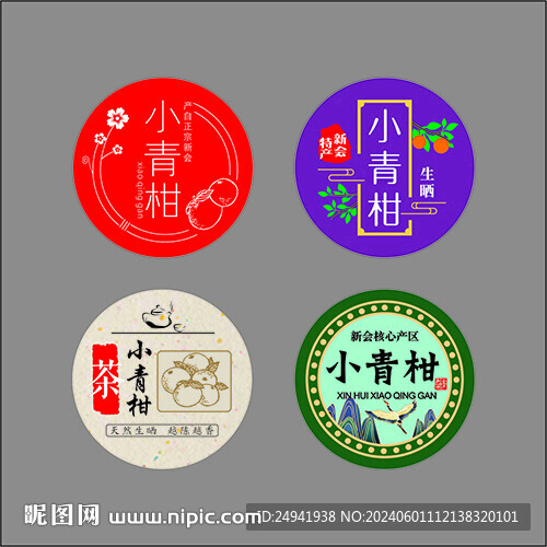 小青柑陳皮柑普茶標簽 