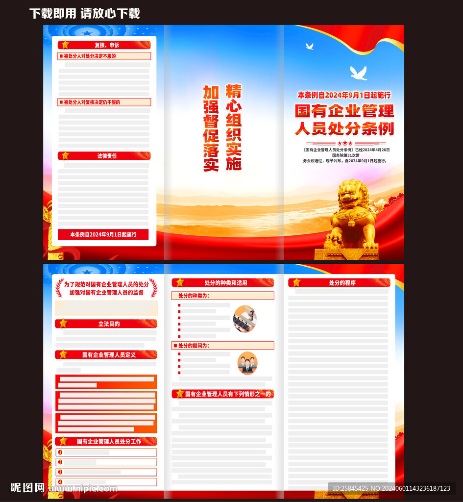 國有企業管理人員處分條例折頁