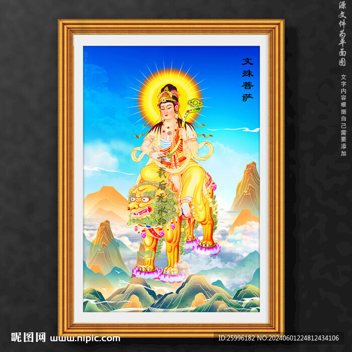 文殊