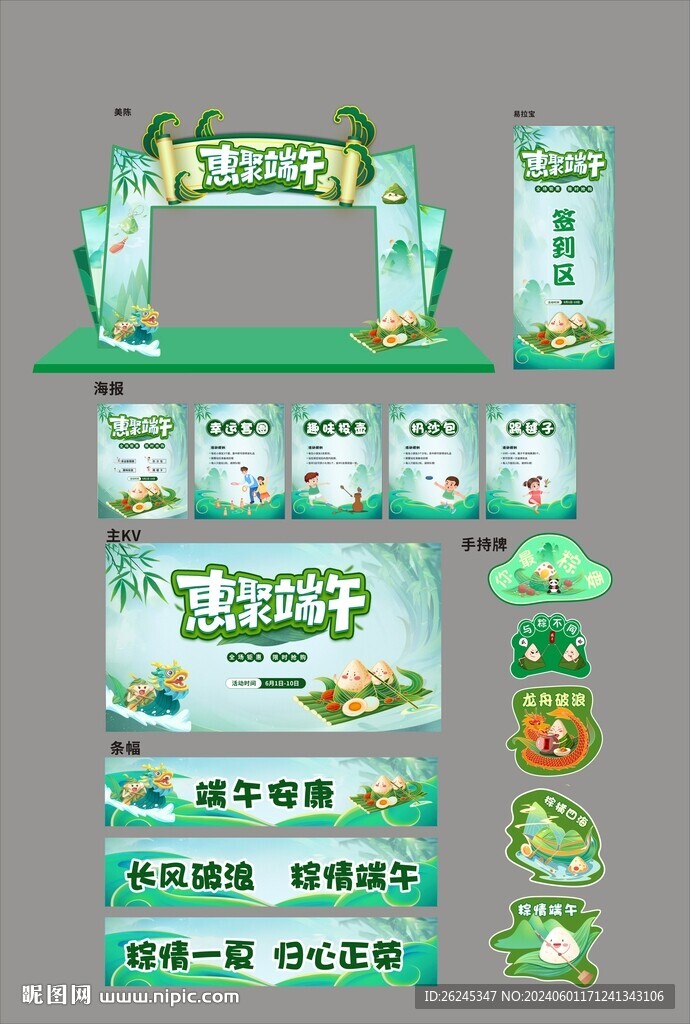 端午節活動圖片