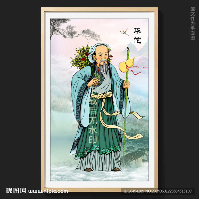 華佗