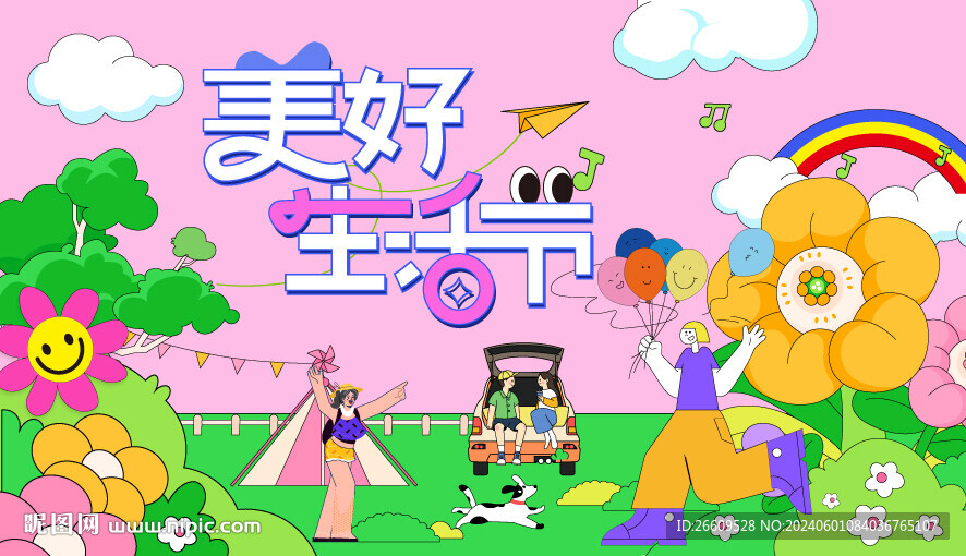 美好生活節商場地產主視覺