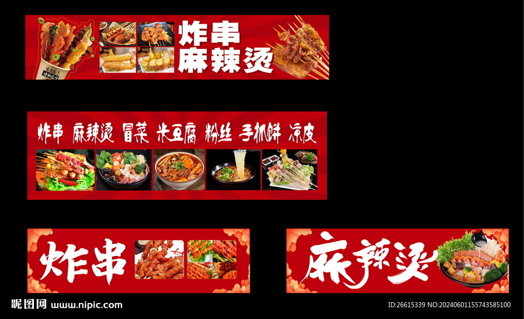 炸串小吃車廣告