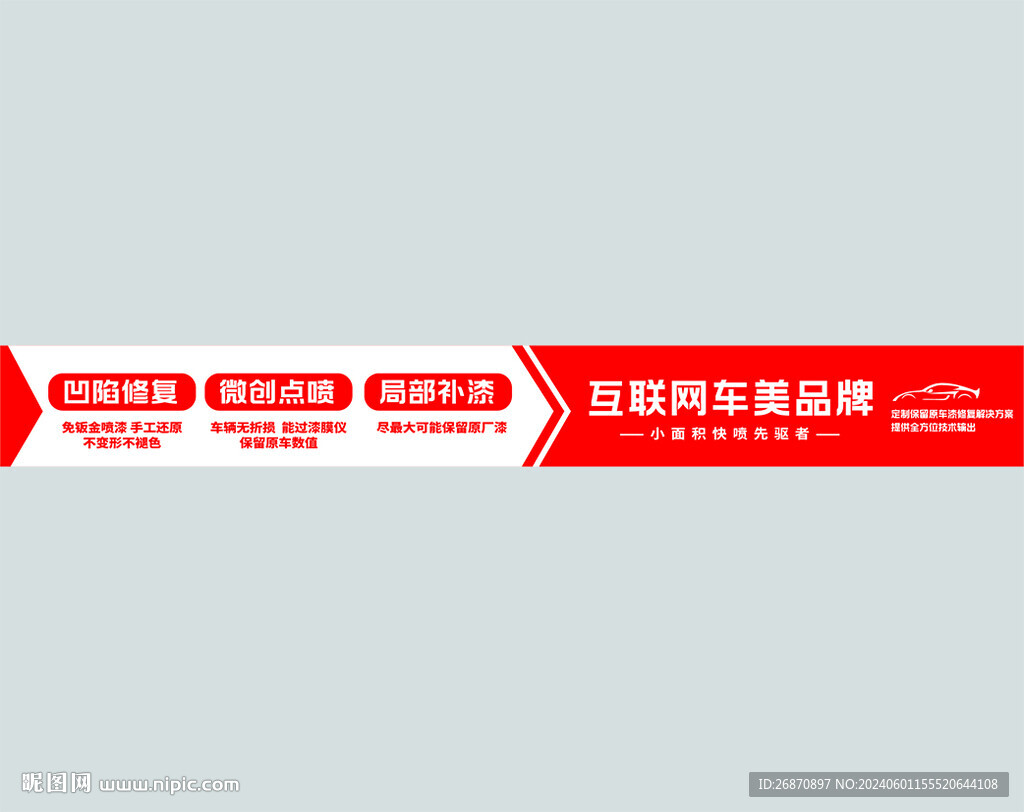 車漆修復(fù)