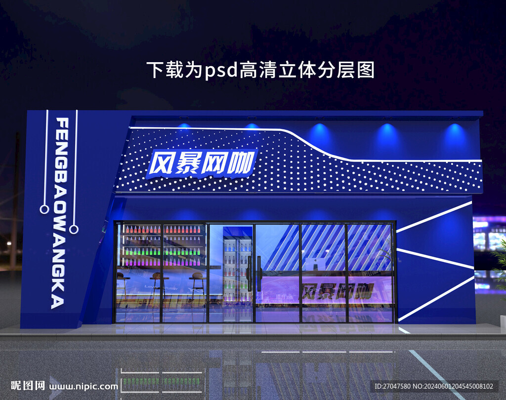 網(wǎng)吧門頭店面招牌