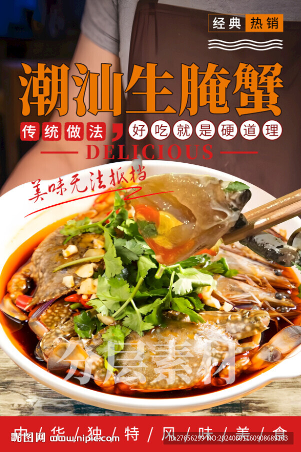 潮汕生腌蟹