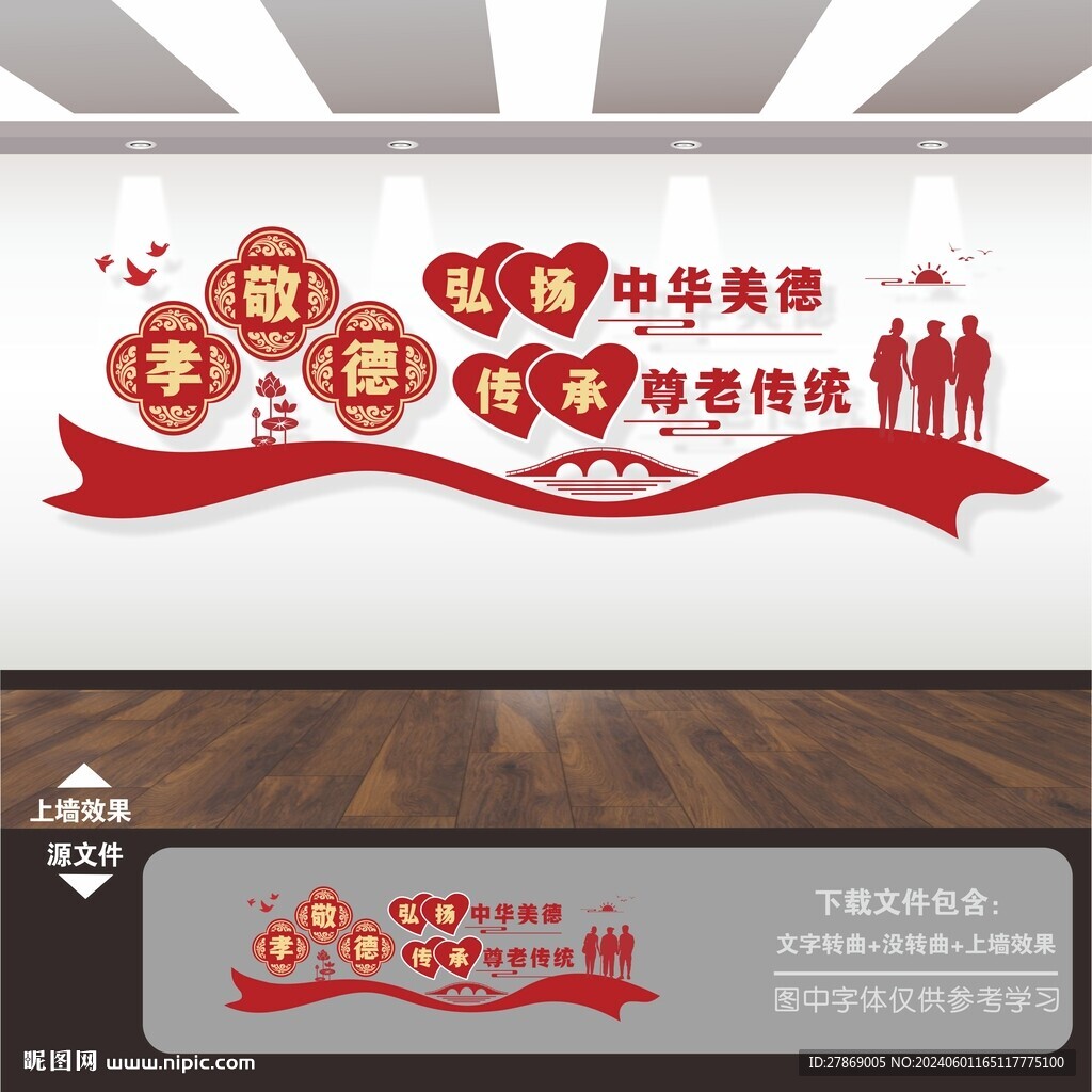 敬老院文化墻
