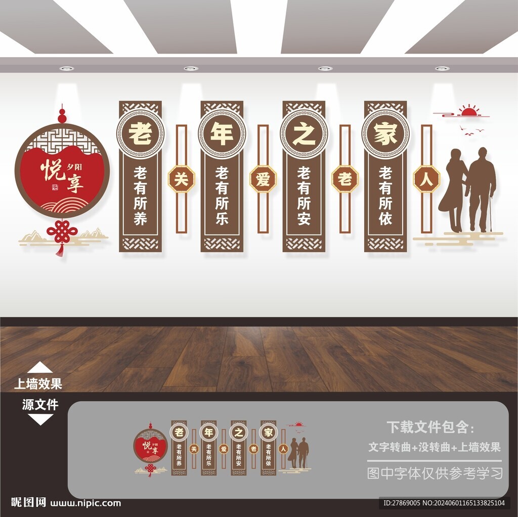 老年人之家養(yǎng)敬老標語文化墻展板