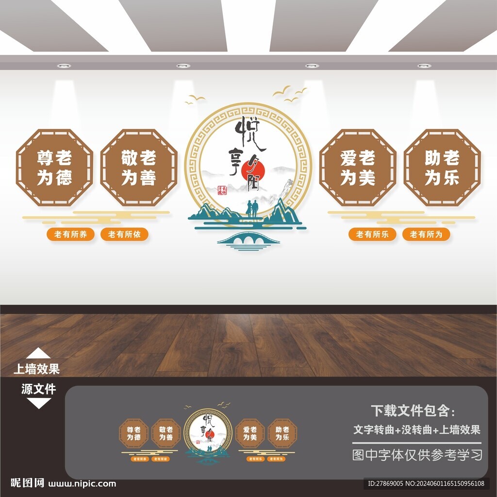 最美悅享夕陽紅重陽節(jié)文化墻展板