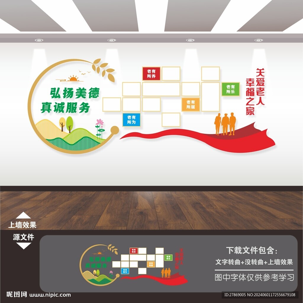 養敬老院老年人風采照片墻背景墻