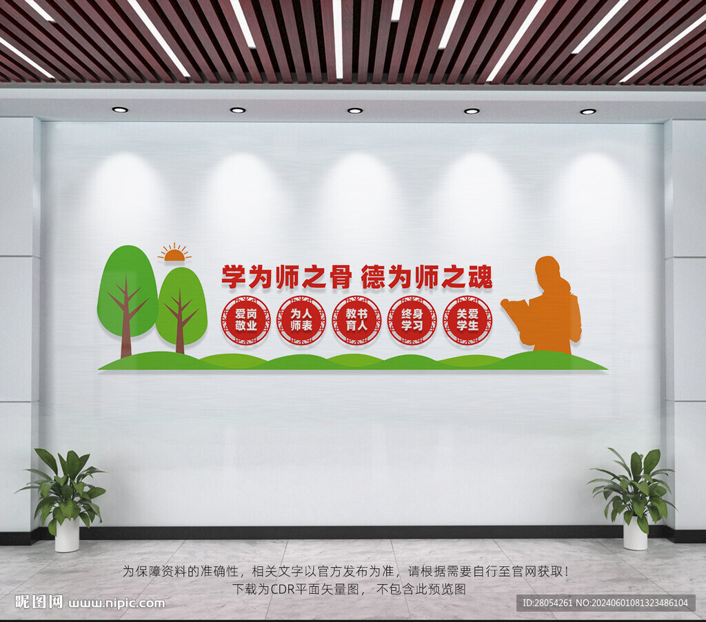 教師辦公室文化墻