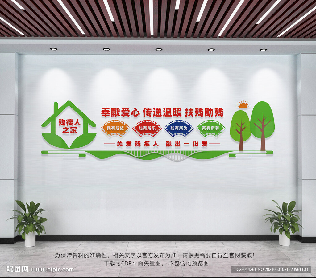 殘疾人之家