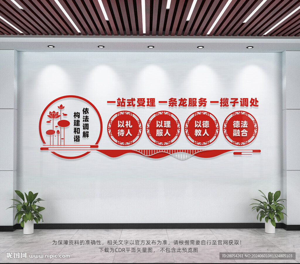 依法調解