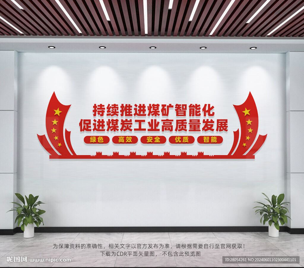 煤礦智能化文化墻