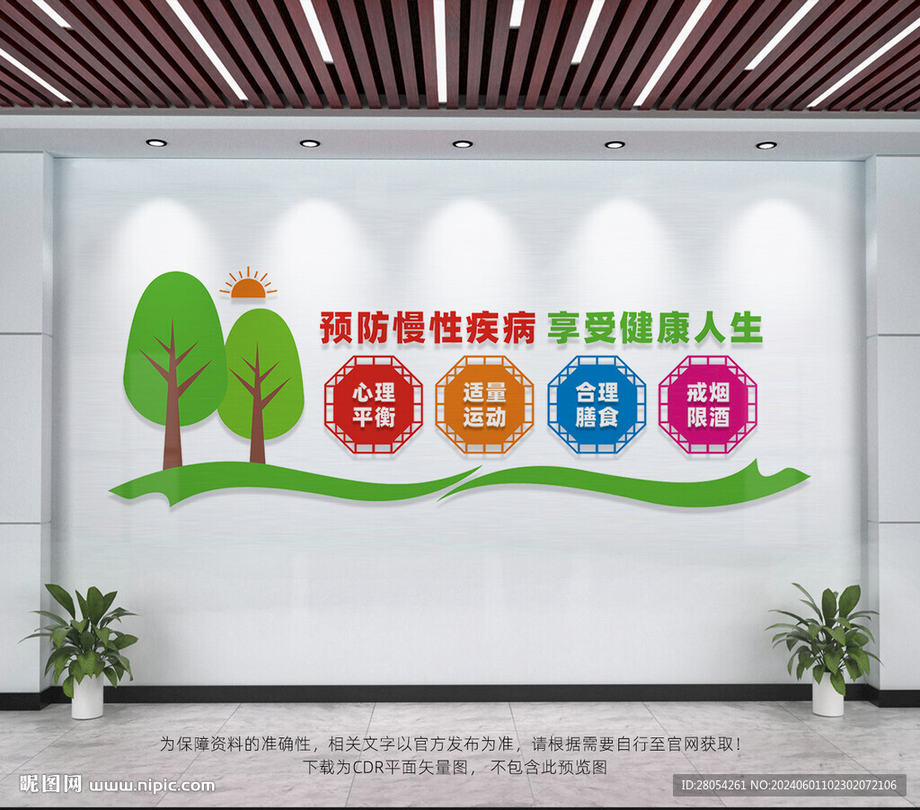 預(yù)防慢性疾病