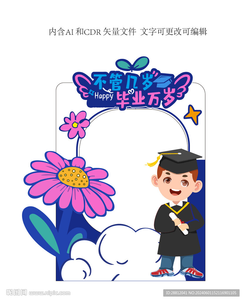 畢業(yè)季打卡框
