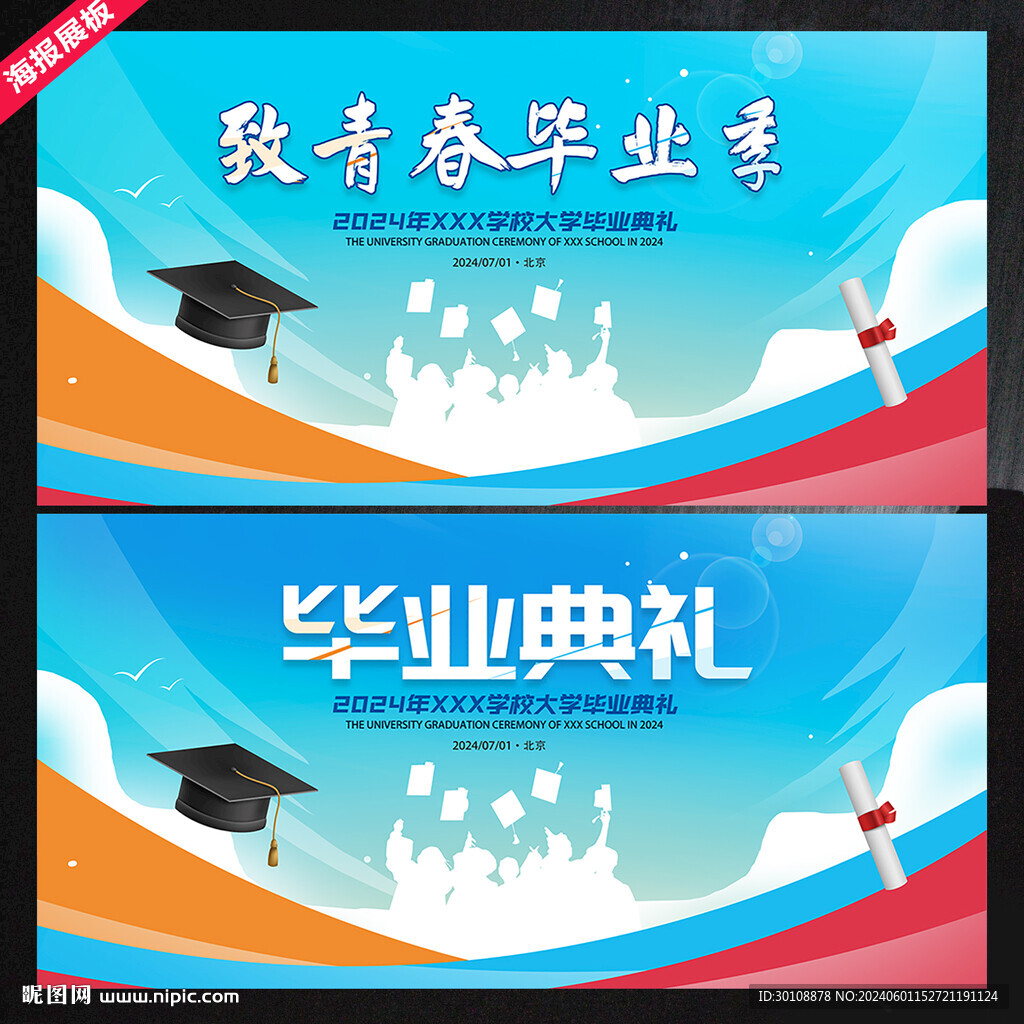 致青春畢業季