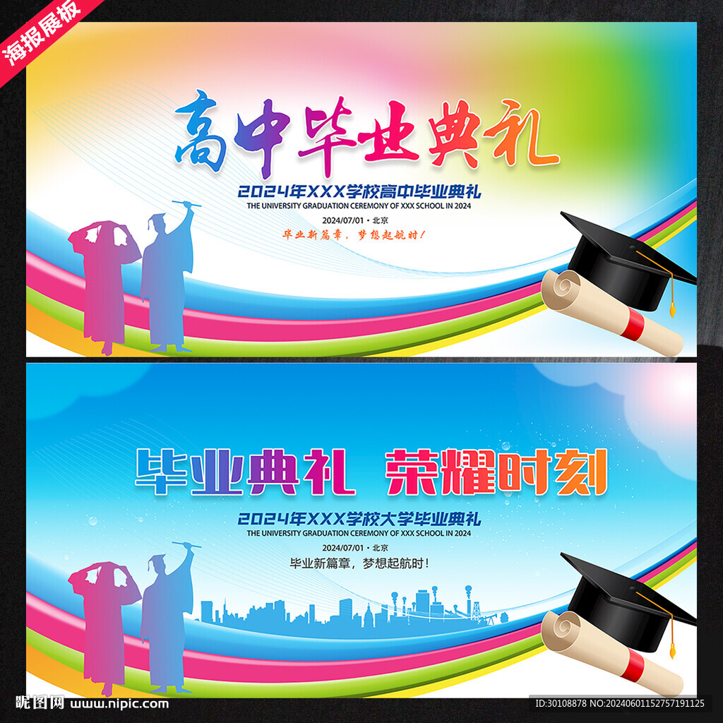 高中畢業典禮