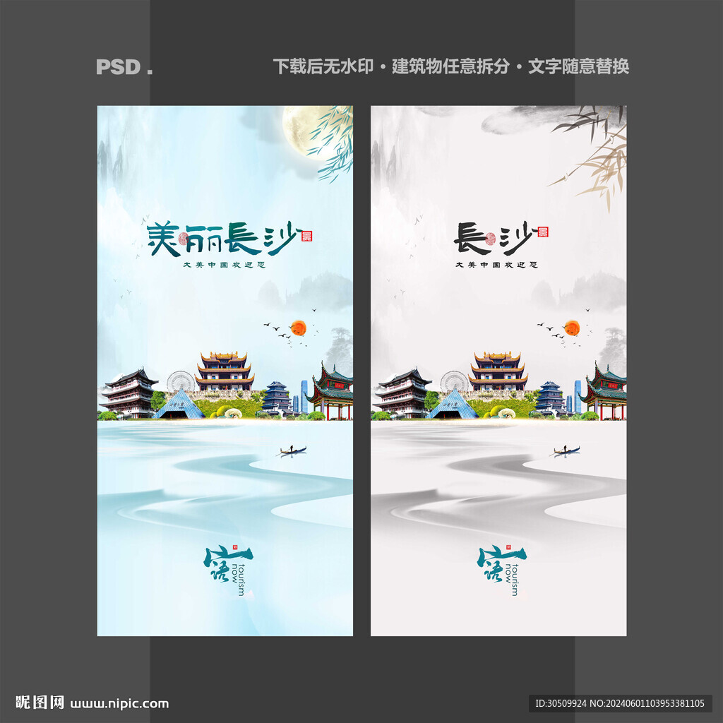 長沙