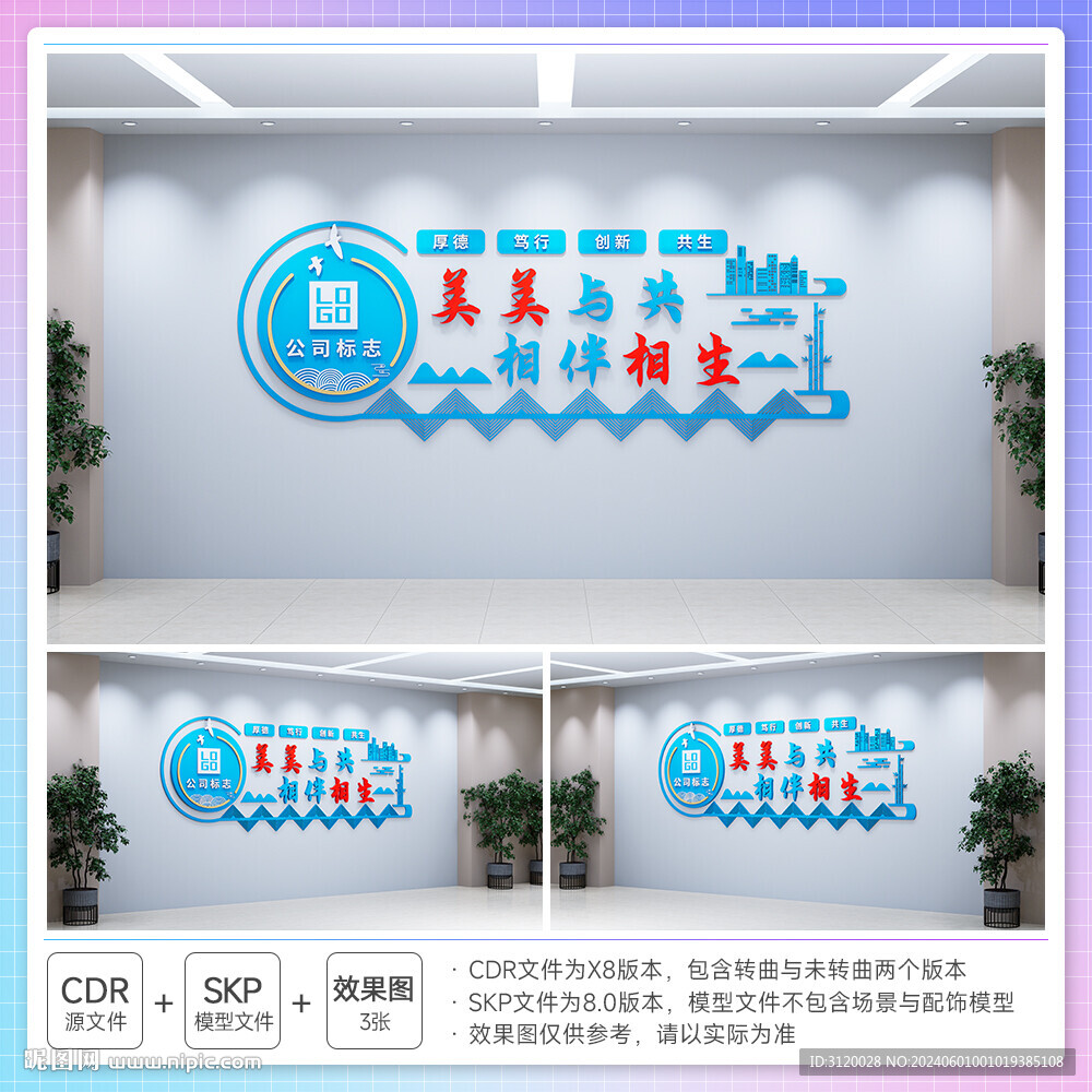 六局文化理念文化墻